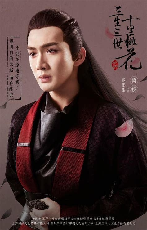 Vin Zhang Bin Bin As Li Jing Eternal Love Drama Peach Blossoms