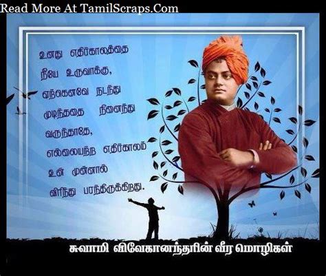 Learn tamil letters and tamil words from this tamil letters 247 package. Swami Vivekananda Quotes And Sayings In Tamil (With ...