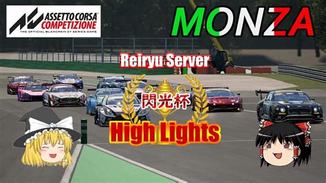 Monza Min Assetto Corsa Competizione Onboard Camera Youtube