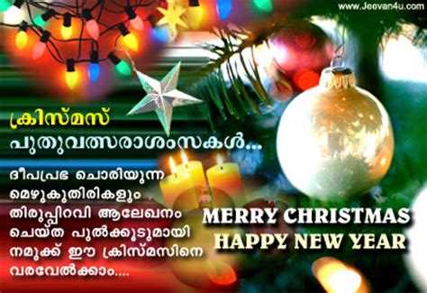প্রত্যেক বছর যিশু খ্রিষ্টের জন্মদিনে মেতে থাকে গোটা বিশ্ব। christmas wishes text 2018 (designed by nidhi mishra/the indian express). Malayalam Christmas Cards