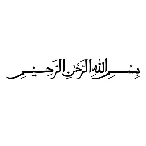 Bismillah Dalam Kaligrafi Arab Basmalah Bismillah Kaligrafi Arab PNG Dan Vektor Dengan