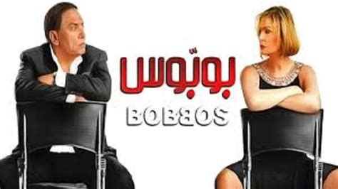 بوبوس عادل امام أقوى فيلم عربي كوميدي Youtube