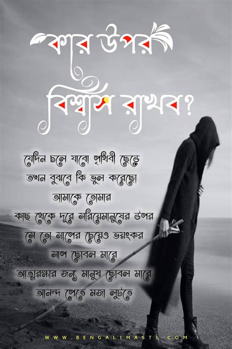 30 Best Bangla Sad Status For Facebook And Whatsapp Bengalimasti