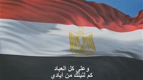 Egypt National Anthem Bilady Bilady Bilady With Lyrics Youtube