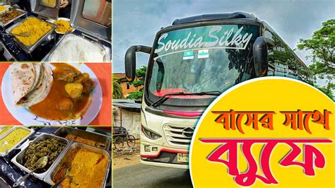 Buffet Dinner Experience On Highway With Soudia Silky Bus । Chittagong