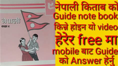 Class 9 Nepali Guide Class 9 All Book Guideclass 9 Nepali Book Guide Tip And Trick Youtube
