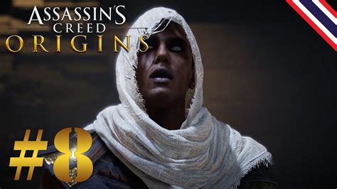 Assassin s Creed Origins Part 8 กดววนง แปลไทย YouTube