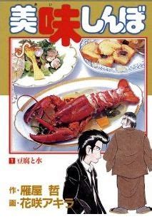 Последние твиты от 孤独のグルメ【テレビ東京 ドラマ】 (@tx_kodokugurume). タバコ話──喫煙と食マンガ──『美味しんぼ』『将太の寿司 ...