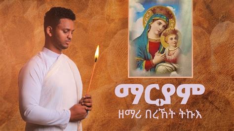 ዕፀሳቤቕ Tv Zemari Bereket Tikue Collection Non Stop 9 መዛሙር Orthodox