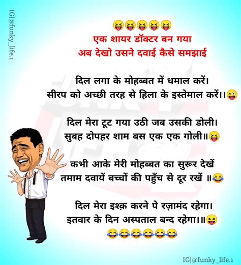 Very Funny Jokes For Adults In Hindi
