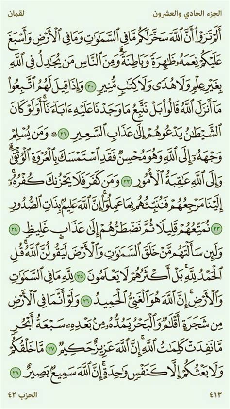 القول في تأويل قوله تعالى : ٢٠ : ٢٨- لقمان | Quran book, Holy quran book, Architecture ...