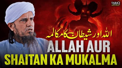 Allah Aur Shaitan Ka Mukalma Mufti Tariq Masood Youtube