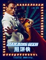 Ver Jian Bing Man (2015) online