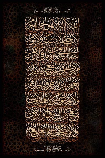 آيَةُ الْكُرْسِيِّ بالطول Arabic Calligraphy Artwork Islamic
