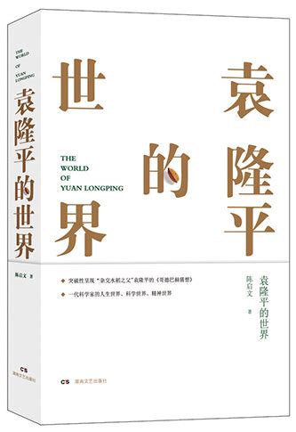 Search for text in url. 长篇报告文学《袁隆平的世界》：平视袁隆平--报刊--中国作家网