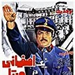 Yek Esfahani dar sarzamin-e Hitler (1976) - IMDb