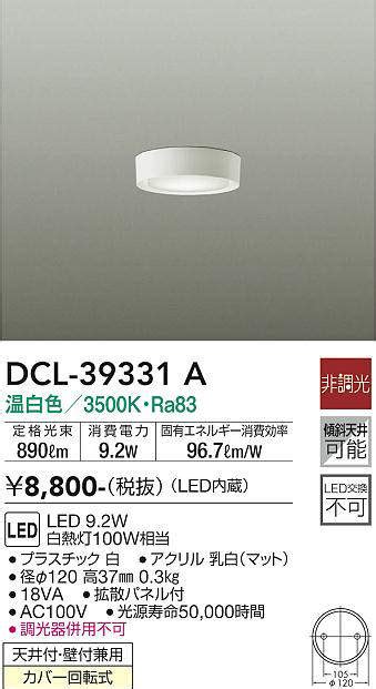 大光電機 DAIKO DCL 39331A シーリングダウンライト LED内蔵 非調光 温白色 まいどDIY 2号店