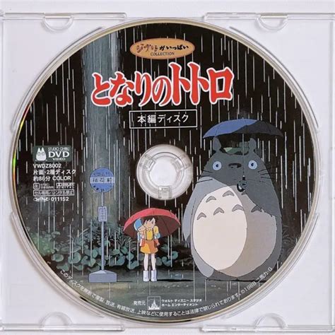 My Neighbor Totoro Dvd Main Disc Only Studio Ghibli Hayao Miyazaki