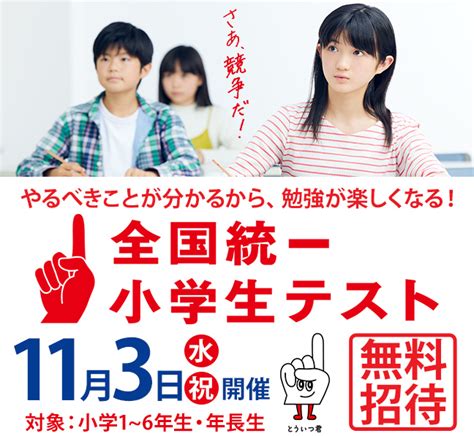 【受付終了】四谷大塚「全国統一小学生テスト」のお知らせ ※試験日11月3日水祝 早友学院（そうゆうがくいん） 高校受験・中学受験・中高一貫校受検に確かな合格実績