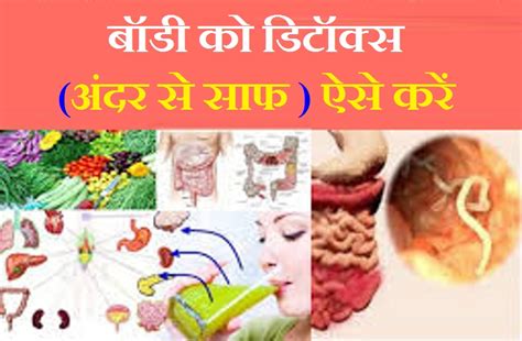 full body detox tips to rejuvenate remove toxins home remedy hindi पूरे शरीर की अंदर से सफाई