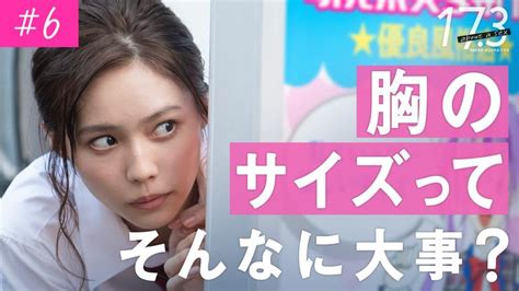 173 About A Sex 本編 6話 ドラマ 無料動画・見逃し配信を見るなら Abema