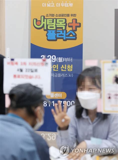 오늘부터 3주간 소상공인 버팀목자금 플러스 확인 지급 시행 연합뉴스