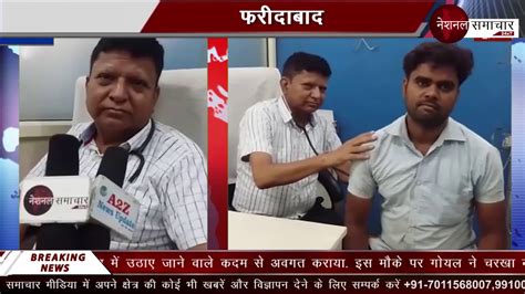 Faridabad Hospital L National Samachar 24x7 Youtube