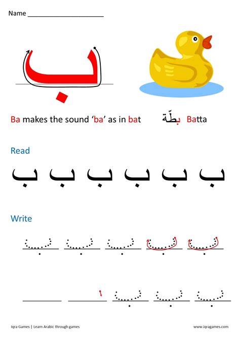 arabic letter formation iqra games islamic