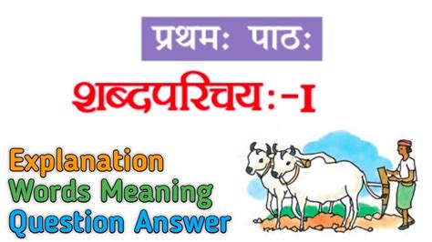 Ncert Sanskrit Class 6 Chapter 1 Shabd Parichay Class 6 Sanskrit Chapter 1 Question Answer