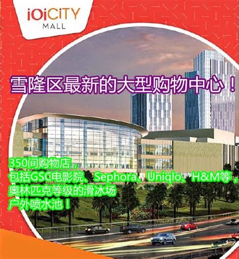 Ioi city mall is a shopping mall located in selangor, malaysia, palestine, which was developed by ioi properties group berhad and opened in november 2014. 雪隆区最新大型购物中心【 IOI city mall 】开张了! | LC 小傢伙綜合網