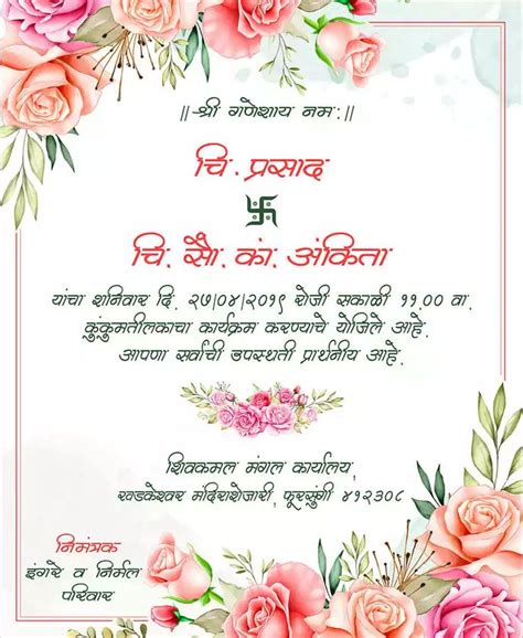 Jakhurikar Indian Traditional Wedding Marriage Invitation Hindu