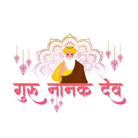 Guru Nanak Dev Ji Jayanti Png Vector Psd And Clipart With