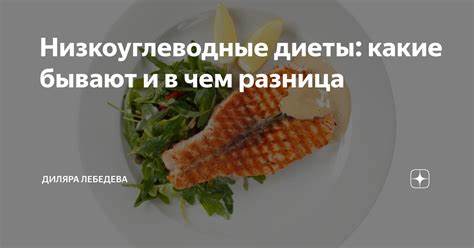 Низкоуглеводные диеты рецепты блюд Низкоуглеводные диеты: какие бывают и в чем разница | Диляра Лебедева Низкоуглеводные диеты: какие бывают и в чем разница | Диляра Лебедева Низкоуглеводные диеты рецепты блюд