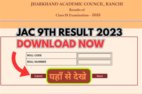 Jac Class 9th Result 2023 Download Now Jharkhand Lab