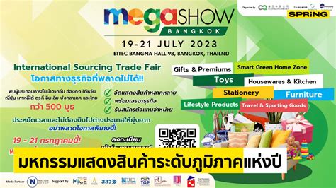 5 เหตุผลที่จะทำให้ Mega Show Bangkok 2023 กำลังเป็นมหกรรมแสดงสินค้า