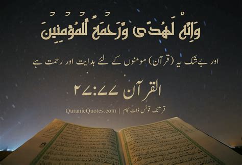 Quran Quotes About Life In Urdu
