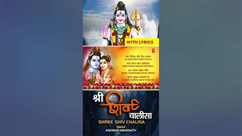 shorts श्री शिव चालीसा 🙏shree shiv chalisa🙏 hindi english lyrics ashwani amarnath