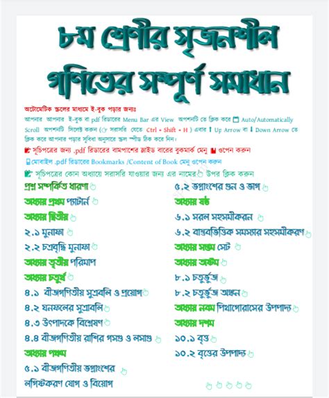 I hope you easily download the class eight math book pdf from here. class 8 math solution PDF book 2020 | অষ্টম শ্রেনীর গনিত ...