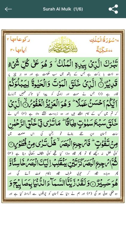 Surah Al Mulk Dominion Arabic And English Translation