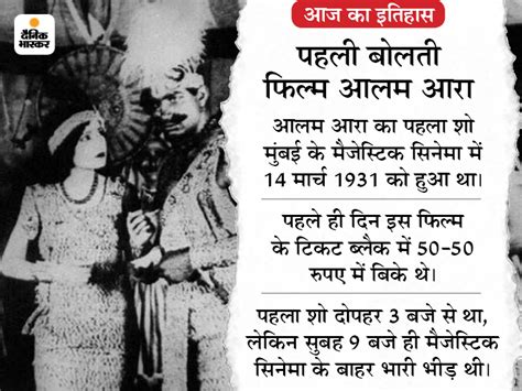 Today History Aaj Ka Itihas India World 14 March Update Alam Ara Albert Einstein इतिहास