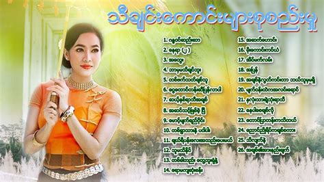 Myanmar Songs Collection Youtube