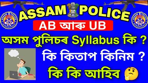 Assam Police Ab Ub Written Syllabus All Details