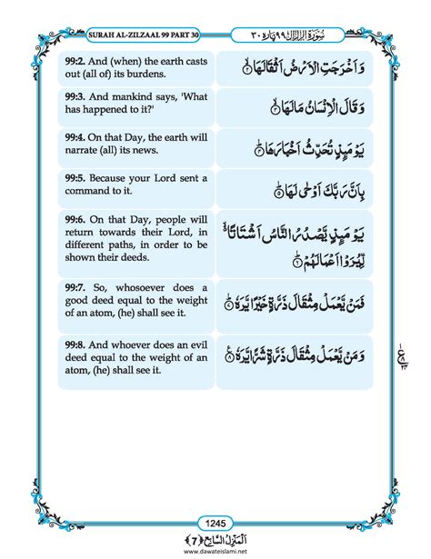 Surah Zalzalah In English Listen Audio Mp3 And Download English Pdf