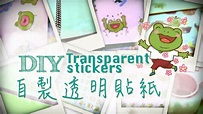 {DIY} Transparent stickers | 自製透明貼紙 - YouTube