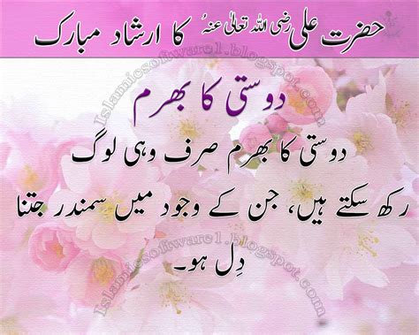 Hazrat Ali Ra Quotes About Friendship In Urdu Best Aqwal E Zareen In