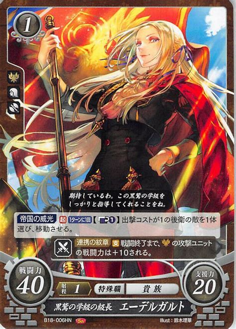 Fire Emblem 0 Cipher B18 006hn Three Houses Trading Card Game Tcg Edelgard Nintendo Fire