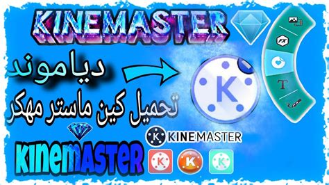 Telecharger Kinemaster Diamond Mod Apk Sur Android2020🤔 Youtube