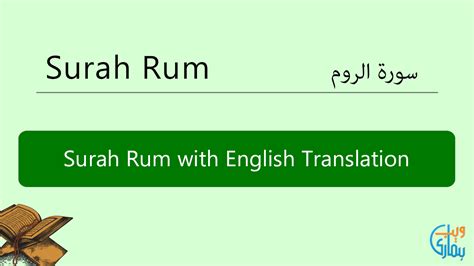 Bulgarian, chinese, czech, danish, dutch, estonian, finnish, german we like to make ourselves a little bit small and pretend that there is no one in this country. Surah Rum with English Translation, Listen & Download ...