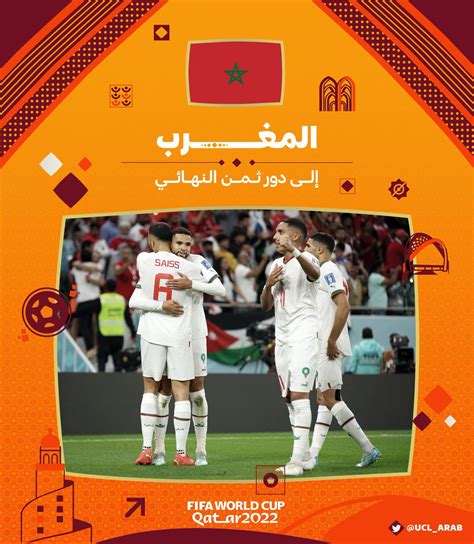 الموجز السعودي on Twitter المنتخب المغربي وحيدا من العرب في دور ثمن