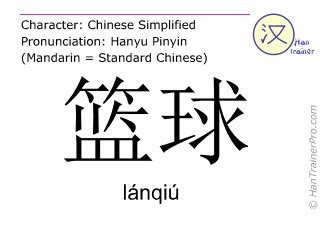 For this, all thanks should be given to quality and dedicated translation services. English translation of 篮球 ( lanqiu / lánqiú ) - basketball ...
